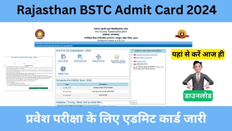 Rajasthan BSTC Admit Card 2024: राजस्थान प्री डीएलएड प्रवेश परीक्षा के लिए एडमिट कार्ड जारी, यहां से करें डाउनलोड आज ही