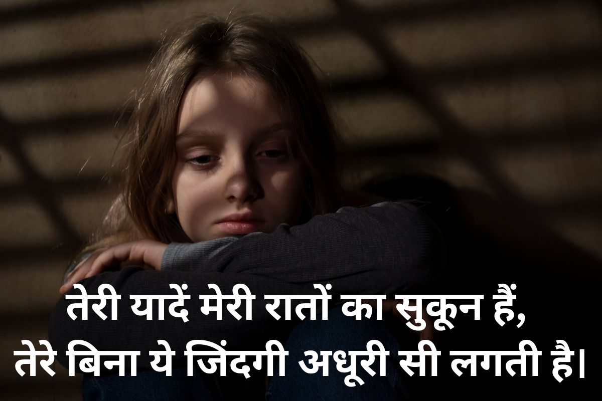 sad hindi shayari for girlfriend, दर्द भरी हिन्दी शायरी फॉर गर्लफ्रैंड