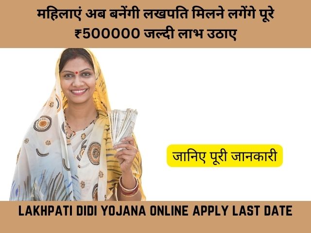 lakhpati didi yojana online apply last date 2024