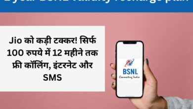 1 year BSNL validity recharge plan, Jio को कड़ी टक्कर! सिर्फ 100 रुपये में 12 महीने तक फ्री कॉलिंग, इंटरनेट और SMS