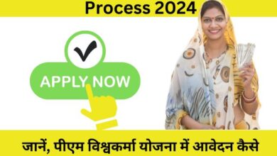 PM Vishwakarma Yojana Full Process 2024: पीएम विश्वकर्मा योजना में आवेदन कैसे करें