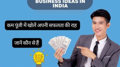 Top 10 Best Small Business Ideas in India: कम पूंजी में खोलें अपनी सफलता की राह, जानें कौन से हैं शुरू करें ये 10 बिजनेस आइडिया