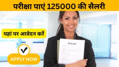 जानें कैसे आधार में नौकरी का शानदार मौका आपके लिए है, बिना परीक्षा के पाएं 125000 की सैलरी और बनाएं अपना करियर स्थिर और सुरक्षित।