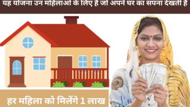 Ladli Bahana Awas Yojana List 2024 : लाडली बहना आवास योजना की नई लिस्ट जारी की हर महिला को मिलेंगे 1 लाख 20 हजार रुपए की राशि