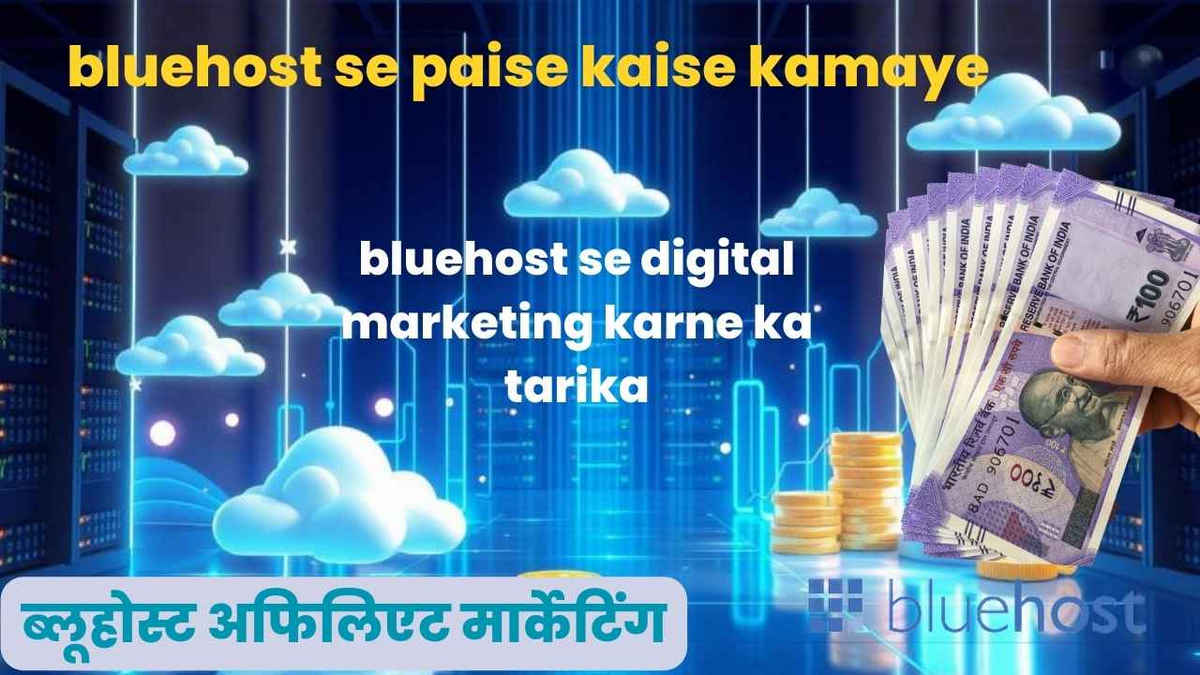 How to Make Money with Bluehost se paise kaise kamaye