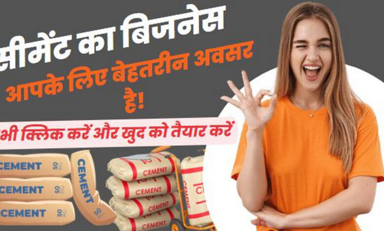 Cement Ka Business kaise kare: बिजनेस शुरू करें और जानें निवेश, लाइसेंस, और मार्केटिंग के बेहतरीन तरीके