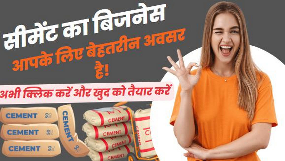 Cement Ka Business kaise kare: बिजनेस शुरू करें और जानें निवेश, लाइसेंस, और मार्केटिंग के बेहतरीन तरीके