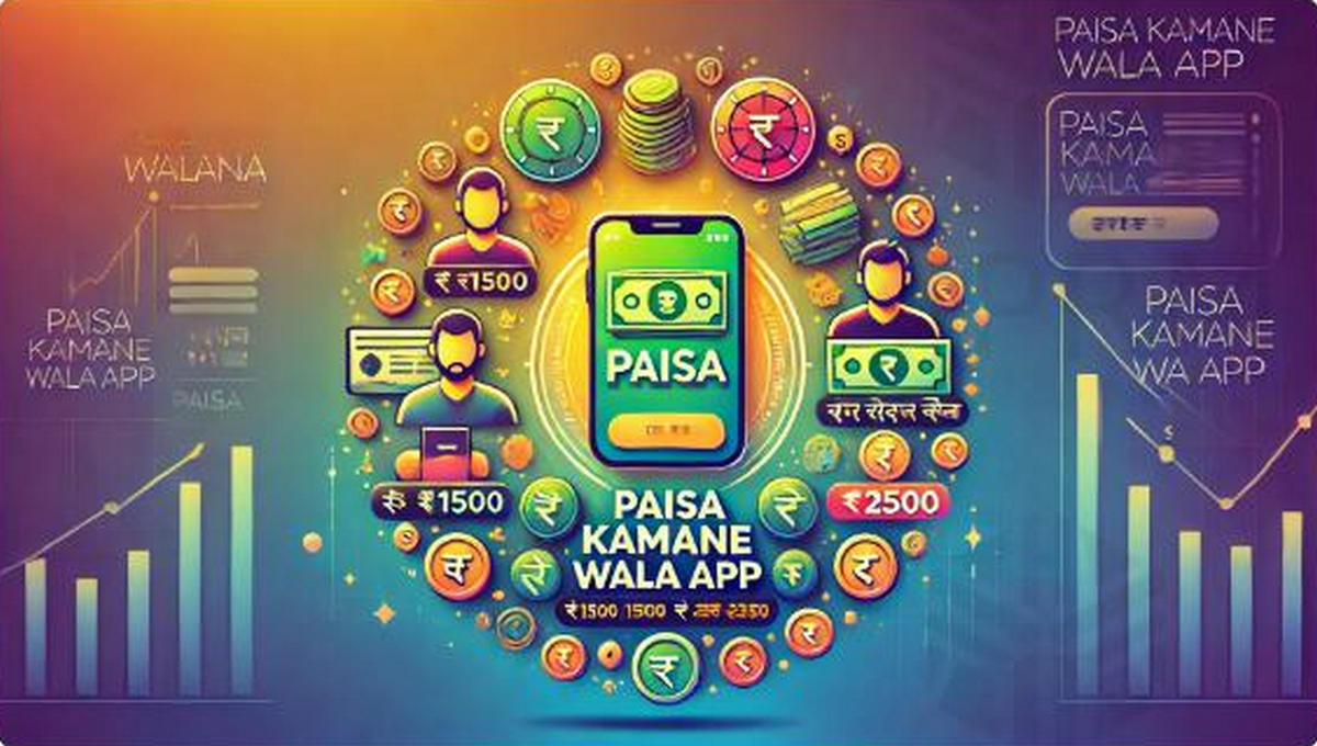 Real Paisa Kamane Wala App की पूरी जानकारी, जानें कैसे घर बैठे कमाएं ₹1500 से ₹2500