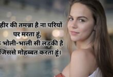 62+ खूबसूरती की तारीफ शायरी: दिल को छू लेने वाली शायरी, girlfriend ki tareef in hindi shayari 15 62+ खूबसूरती की तारीफ शायरी: दिल को छू लेने वाली शायरी, girlfriend ki tareef in hindi shayari