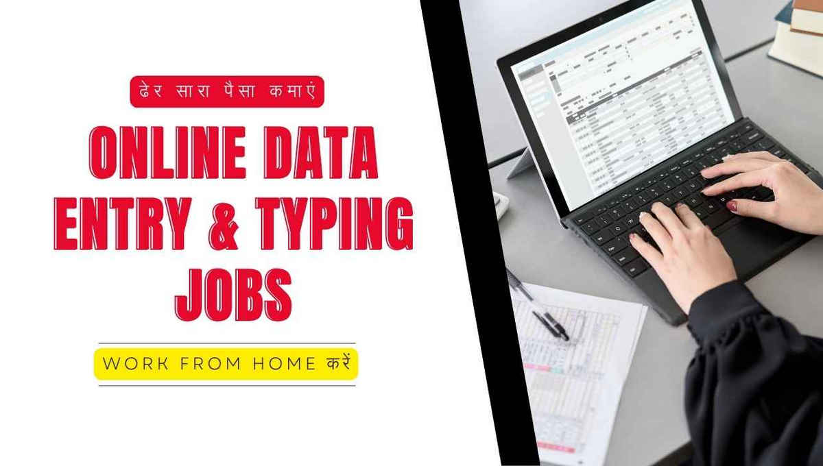 ढेर सारा पैसा कमाएं: Online Data Entry & Typing Jobs से Work From Home करें, 100% Working Methods