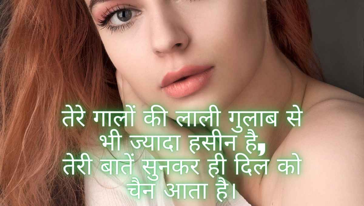 40+ बेहतरीन girlfriend ki tareef in hindi shayari | Tarif for GF in Hindi