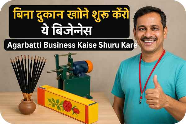 Agarbatti Business Kaise Shuru Kare: बिना दुकान खोले शुरू करें ये सुगंधित बिजनेस, हर महीने कमाएं ₹50,000+!