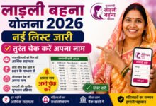 Ladli Behna Yojana 2026: नई लिस्ट जारी, तुरंत चेक करें अपना नाम