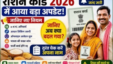 Ration Card New Rules 2026: सरकार ने बदल दिए बड़े नियम! जानिए कौन रहेगा पात्र और किसका राशन कार्ड हो सकता है बंद