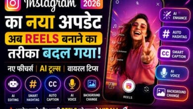 🚀 Instagram ka naya update 2026: अब Reels बनाने का तरीका पूरी तरह बदल गया! जानिए नए फीचर्स और वायरल होने का सीक्रेट 1 instagram ka naya update 2026